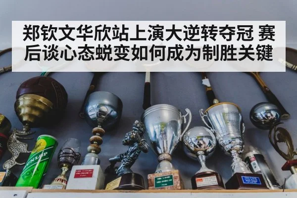 tennis trophy celebration