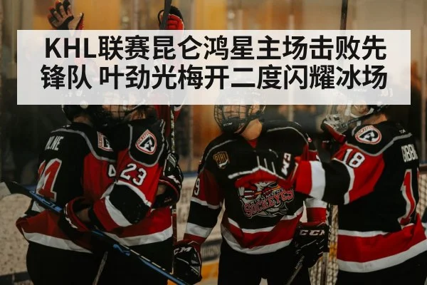 hockey player celebrating goal