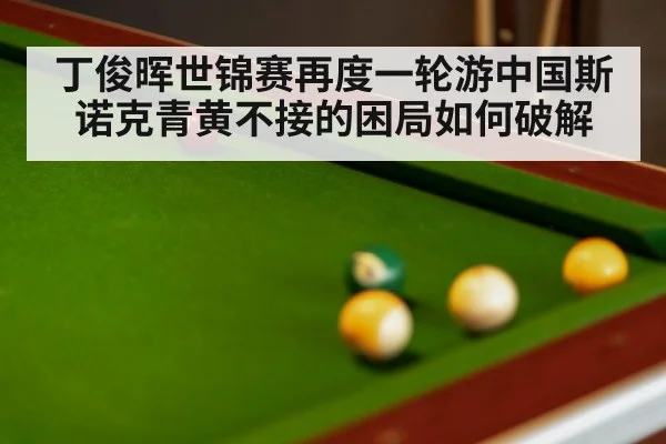 snooker table close up