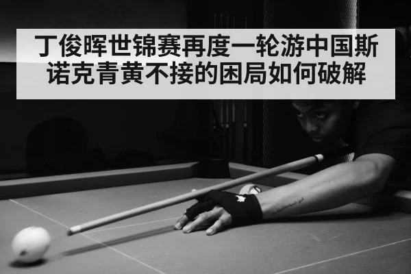 young Chinese snooker player